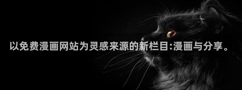 樱花漫画库在线观看免费阅读：以